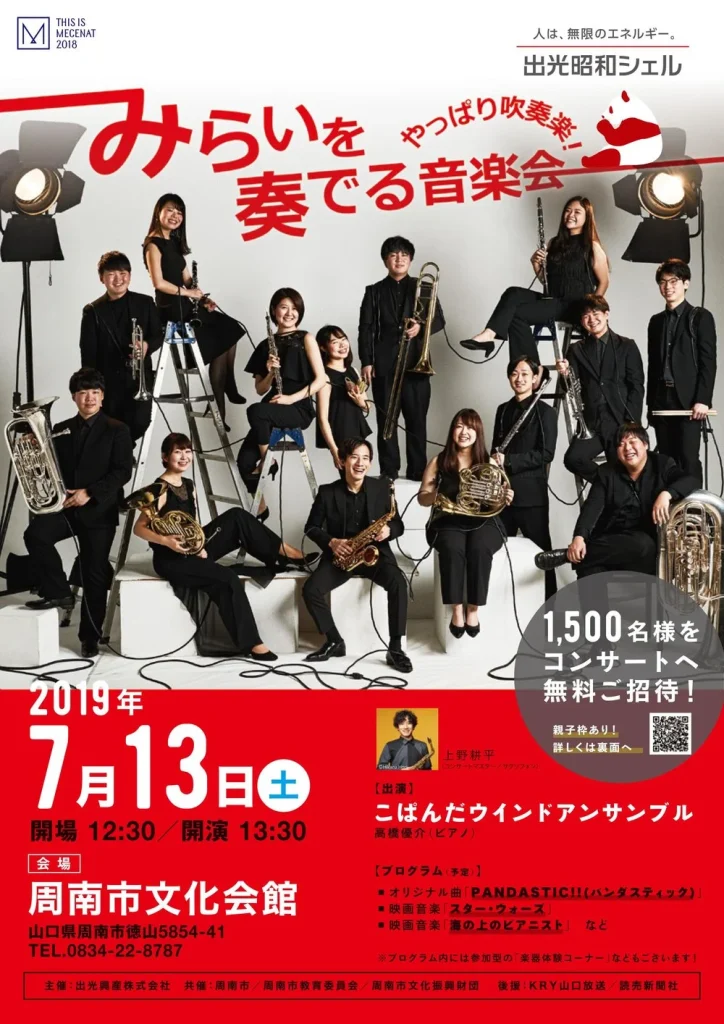出光昭和シェル みらいを奏でる音楽会