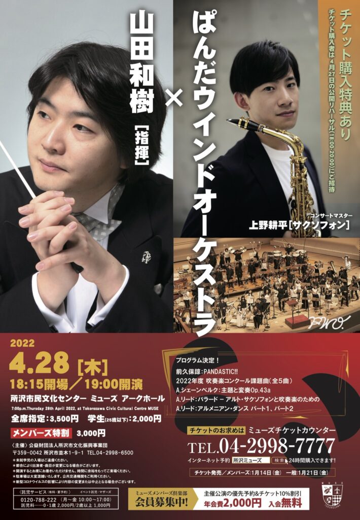 ぱんだウインドオーケストラ 第4回定期演奏会