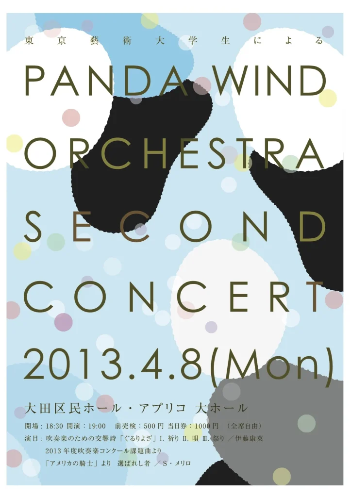 PANDA WIND ORCHESTRA SECOND CONCERT 第2回演奏会