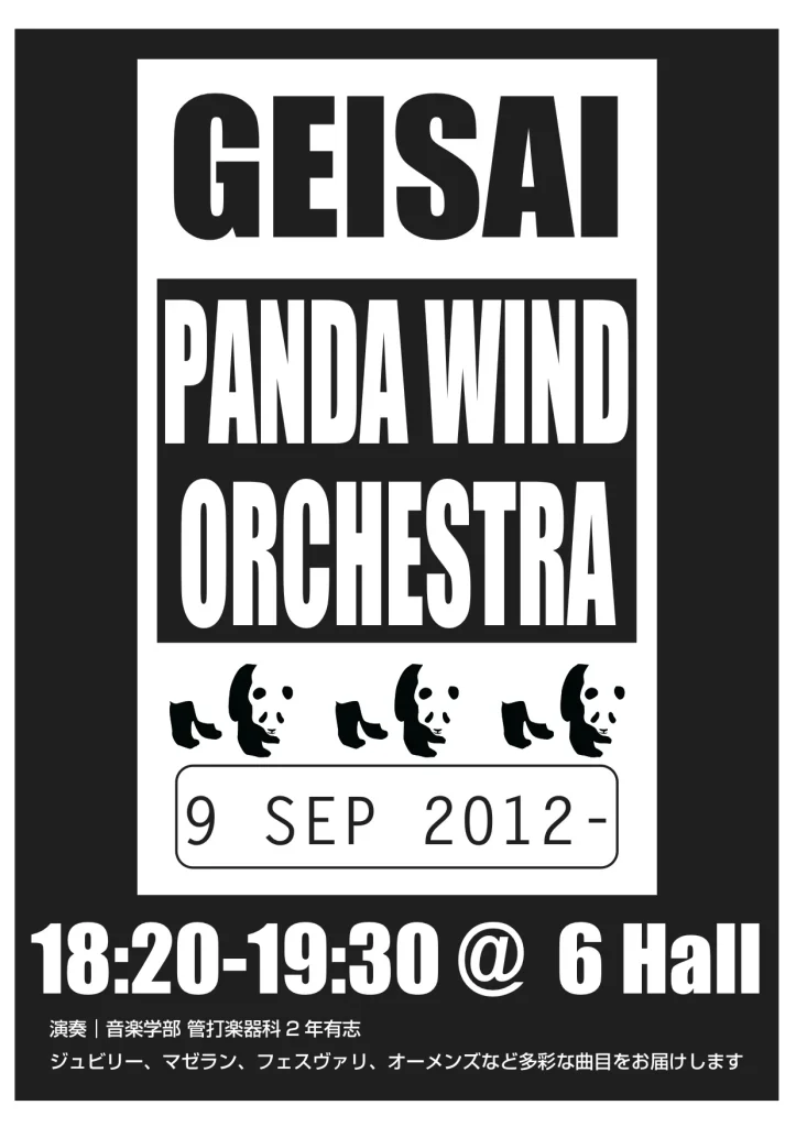 GEISAI PANDA WIND ORCHESTRA 藝祭