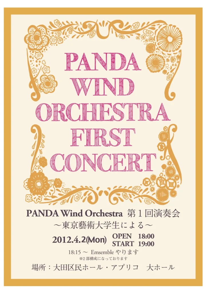 PANDA WIND ORCHESTRA FIRST CONCERT 第1回演奏会
