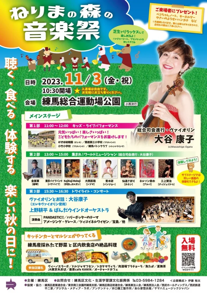 ねりまの森の音楽祭