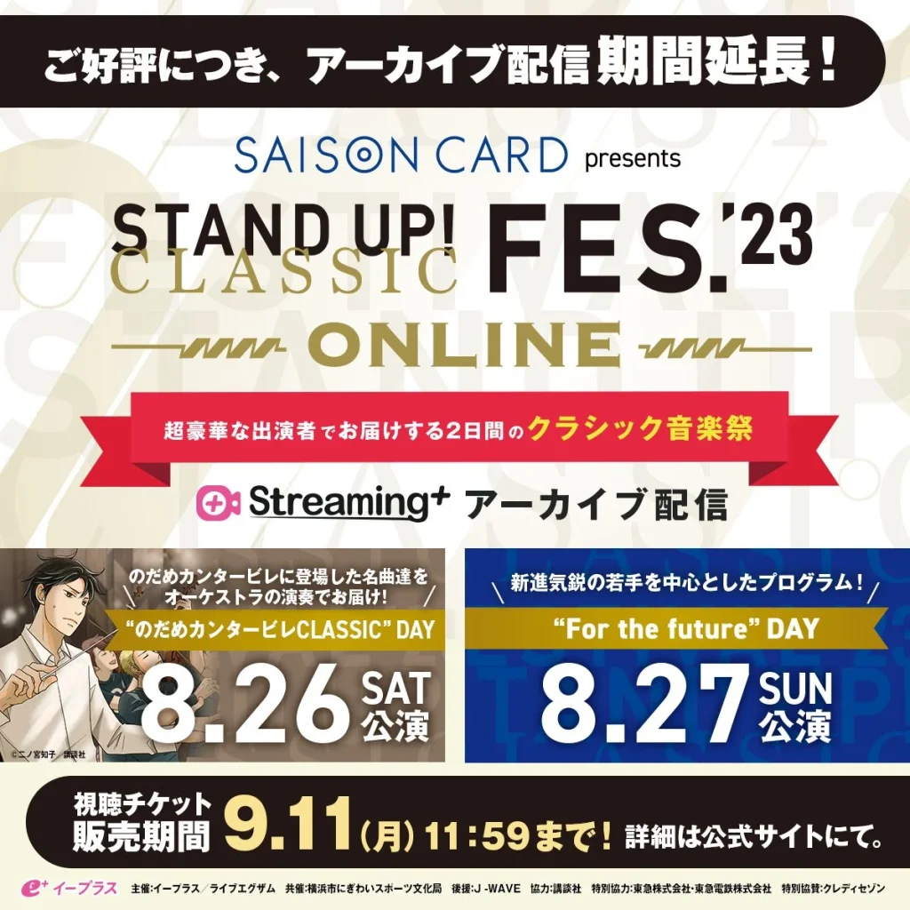 STAND UP! CLASSIC FES. 2023