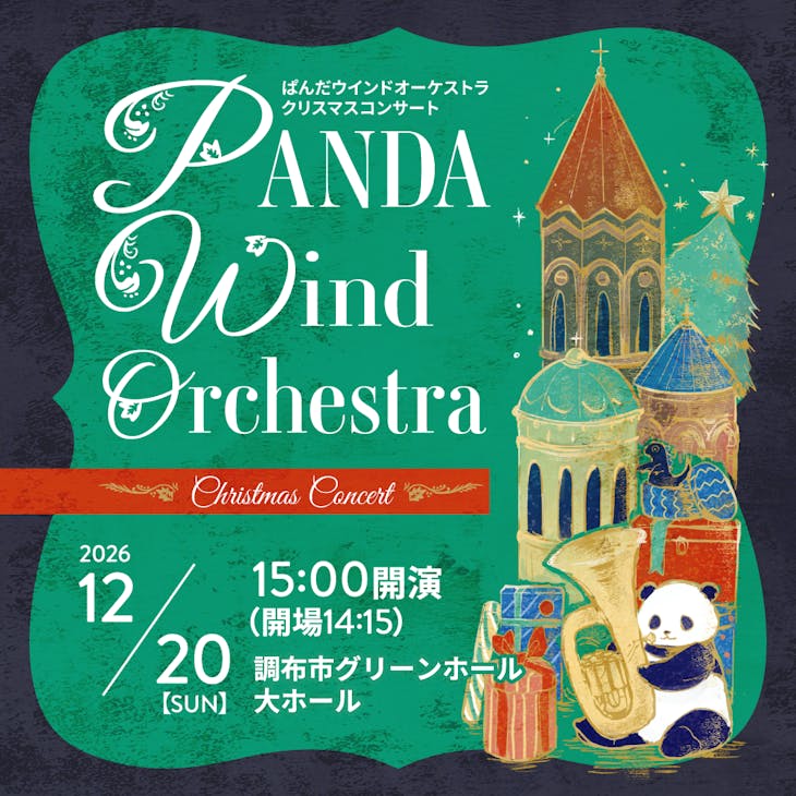 PANDA WIND ORCHESTRA Christmas Concert 2026