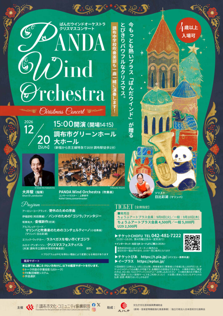 PANDA WIND ORCHESTRA Christmas Concert 2026